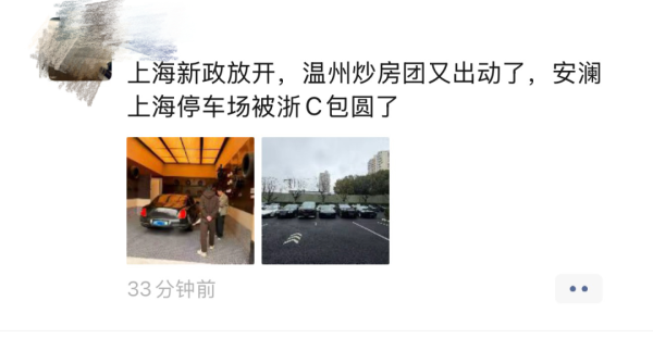 “影帝”温州炒房团又来上海了？中海这招很6