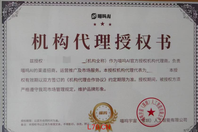 喵呜AI代理授权书。受访者供图