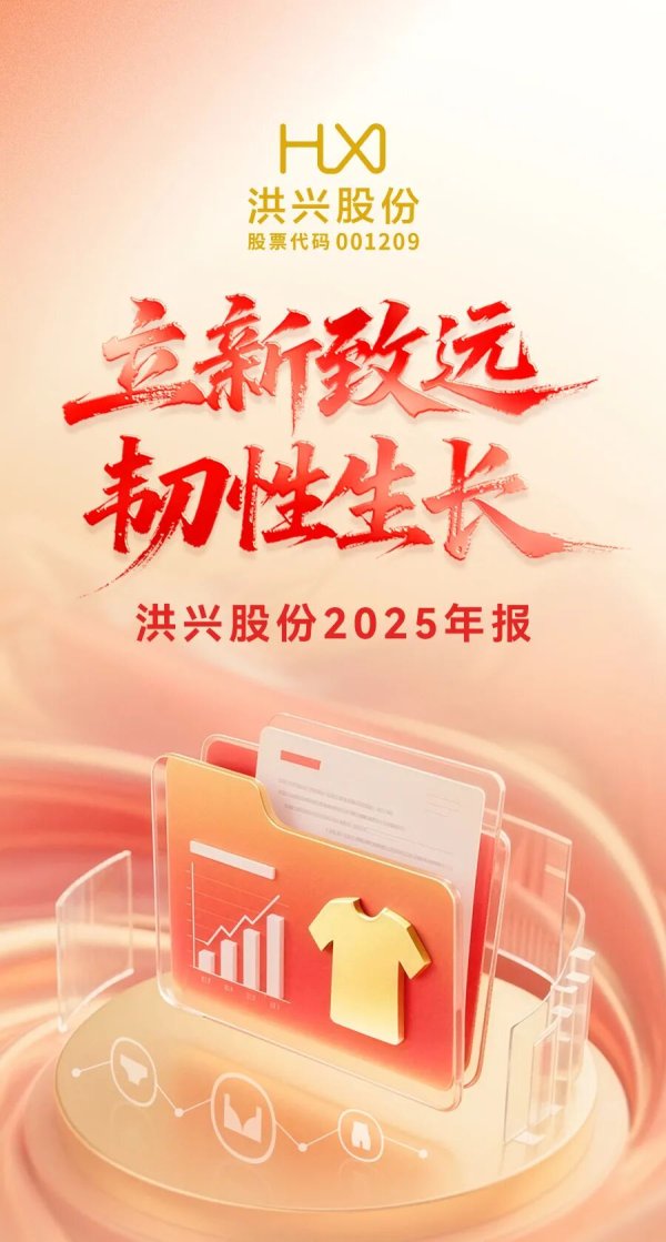 洪兴股份上市以来营收“五连增”