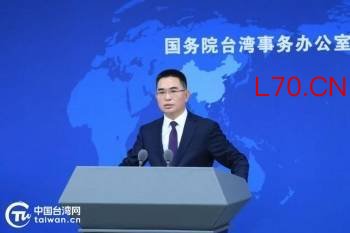 国台办：赖清德之流莫要打错算盘 胆敢铤而走险必将自取灭亡