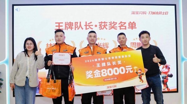 淘宝闪购超20亿元加码春节奖励 骑手普遍多赚上万元