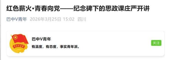 青年早新闻 | 纪念碑下，他们同上这堂课