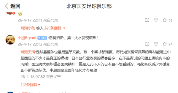 意外吗？北京国安仅2分优势距离降级，5轮不胜，球迷揪出头号水货