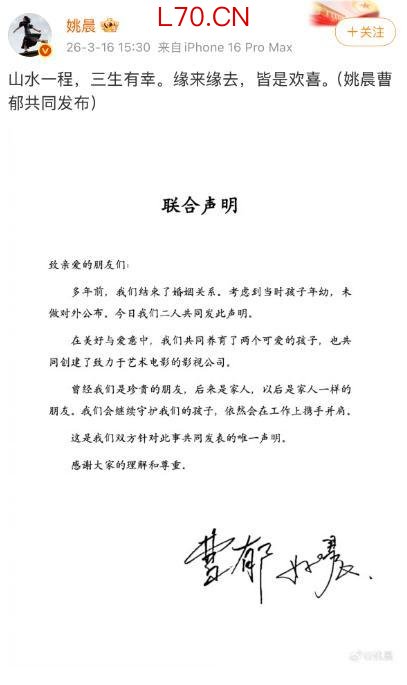 姚晨曹郁官宣离婚