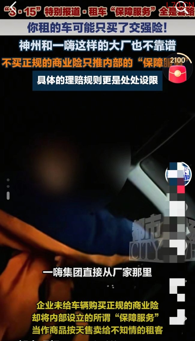 起底租车平台理赔套路