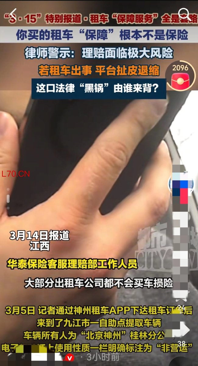 起底租车平台理赔套路