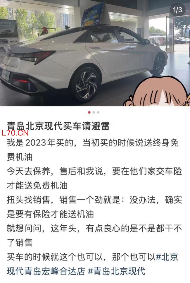 免费机油变捆绑保险北京现代被质疑 承诺与兑现的落差