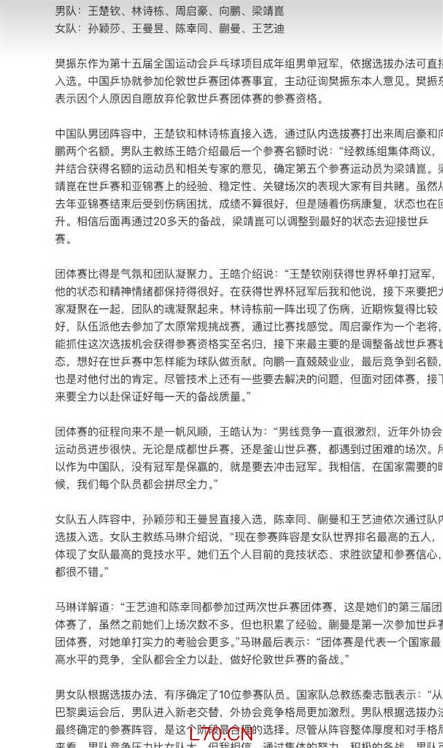 蔡猛解读樊振东缺席伦敦世乒赛 自愿放弃背后的真相