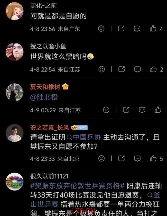 蔡猛解读樊振东缺席伦敦世乒赛 自愿放弃背后的真相