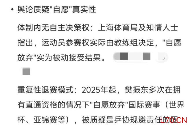 蔡猛解读樊振东缺席伦敦世乒赛 自愿放弃背后的真相