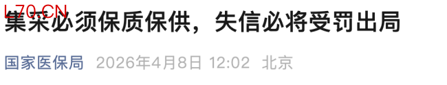 多家药企被踢出集采