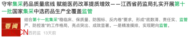 多家药企被踢出集采