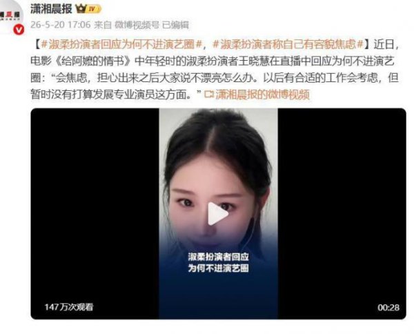 《给阿嬷的情书》青年淑柔扮演者回应“为何不进演艺圈”