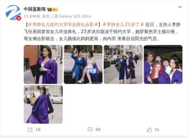 李静赴美参加女儿沐尔毕业典礼，23岁沐尔短发亮相颜值出众