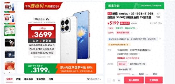 唯一没涨价的国产旗舰! 魅族22又补货了: 16+512G卖3199元
