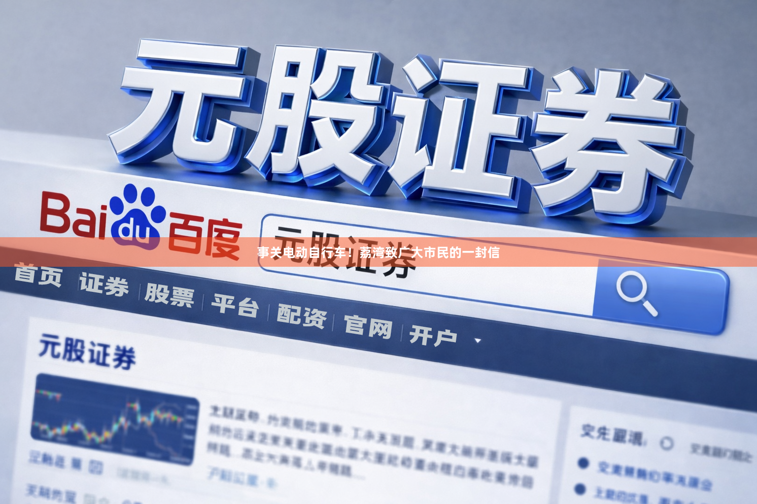 事关电动自行车！荔湾致广大市民的一封信