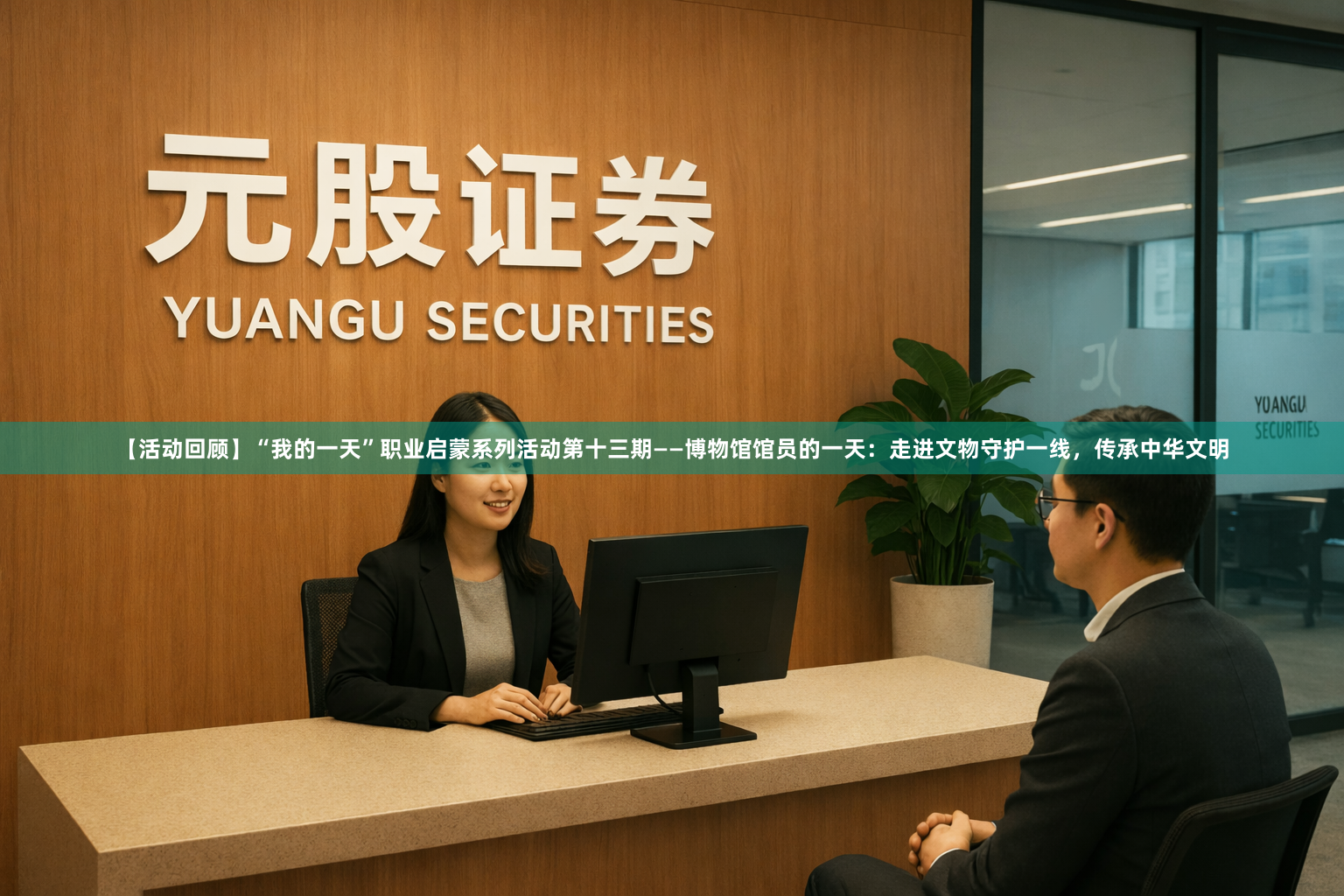 【活动回顾】“我的一天”职业启蒙系列活动第十三期——博物馆馆员的一天:走进文物守护一线,传承中华文明