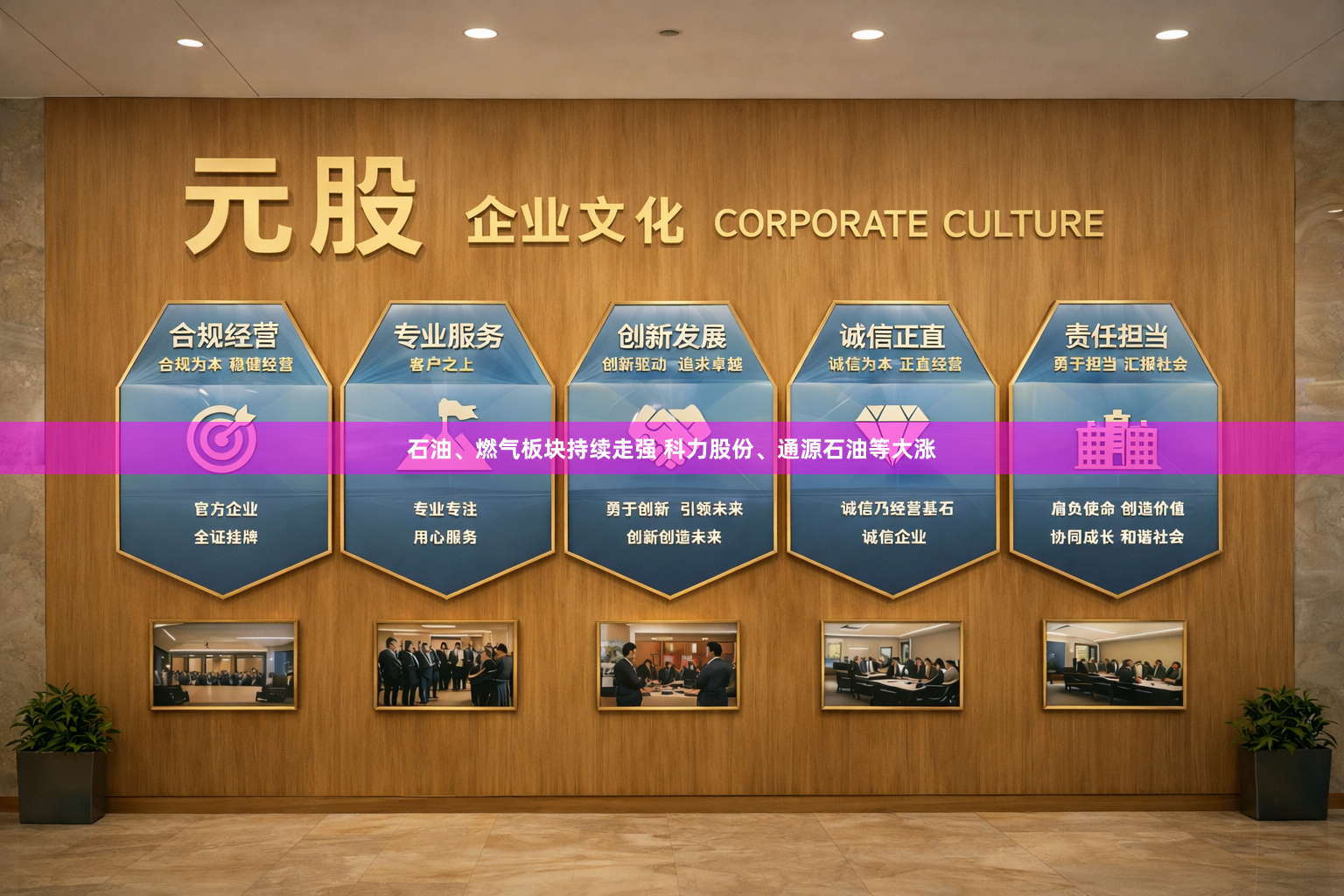 石油、燃气板块持续走强 科力股份、通源石油等大涨