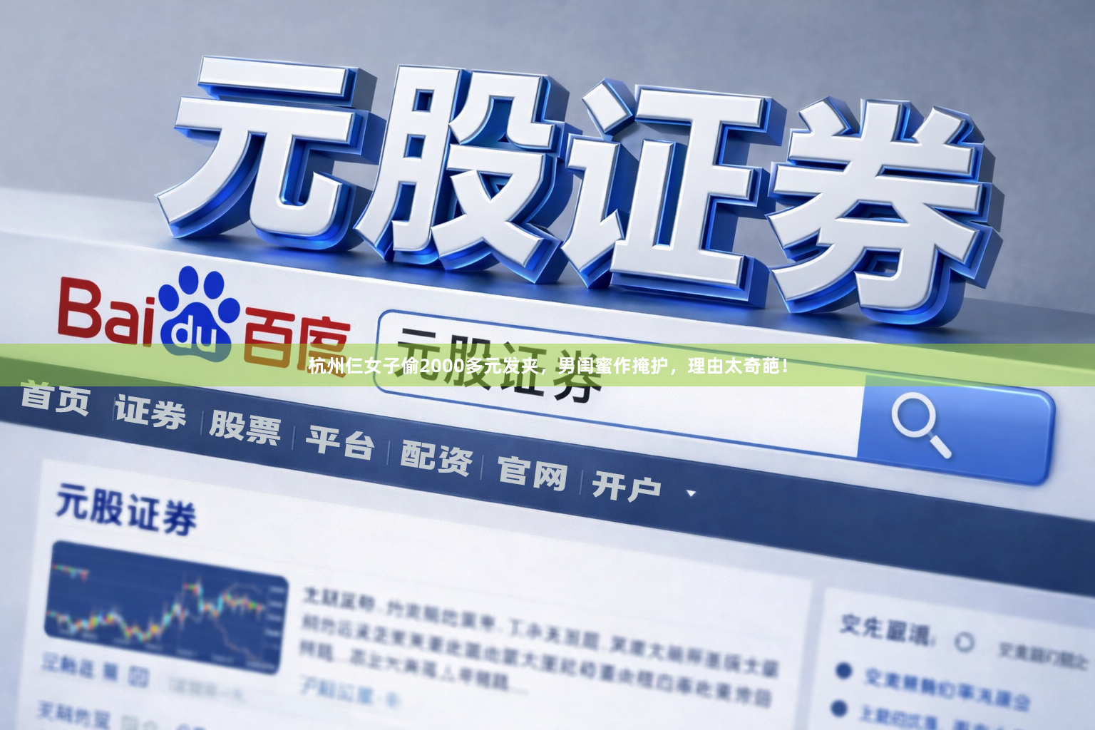 杭州仨女子偷2000多元发夹，男闺蜜作掩护，理由太奇葩！