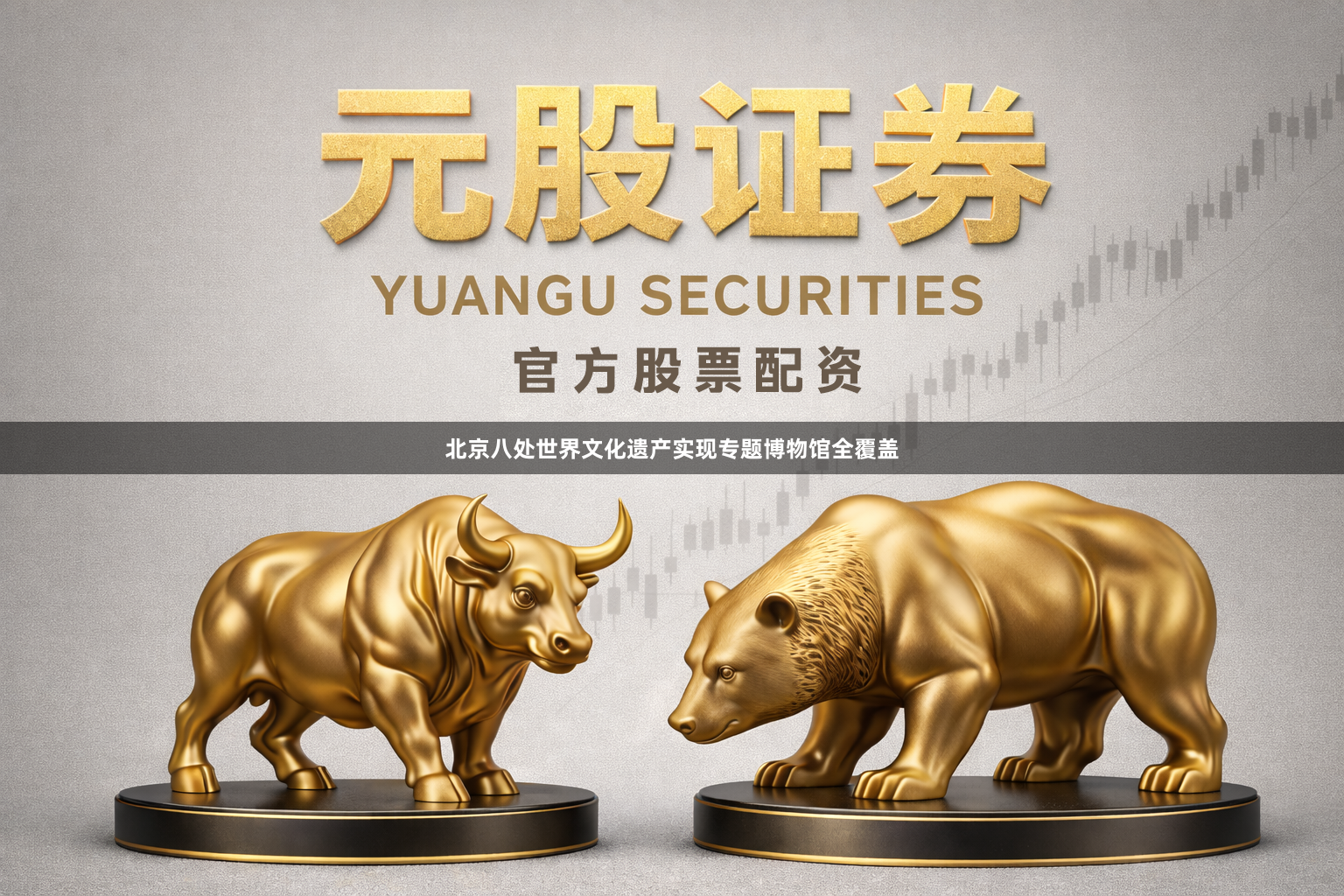 北京八处世界文化遗产实现专题博物馆全覆盖