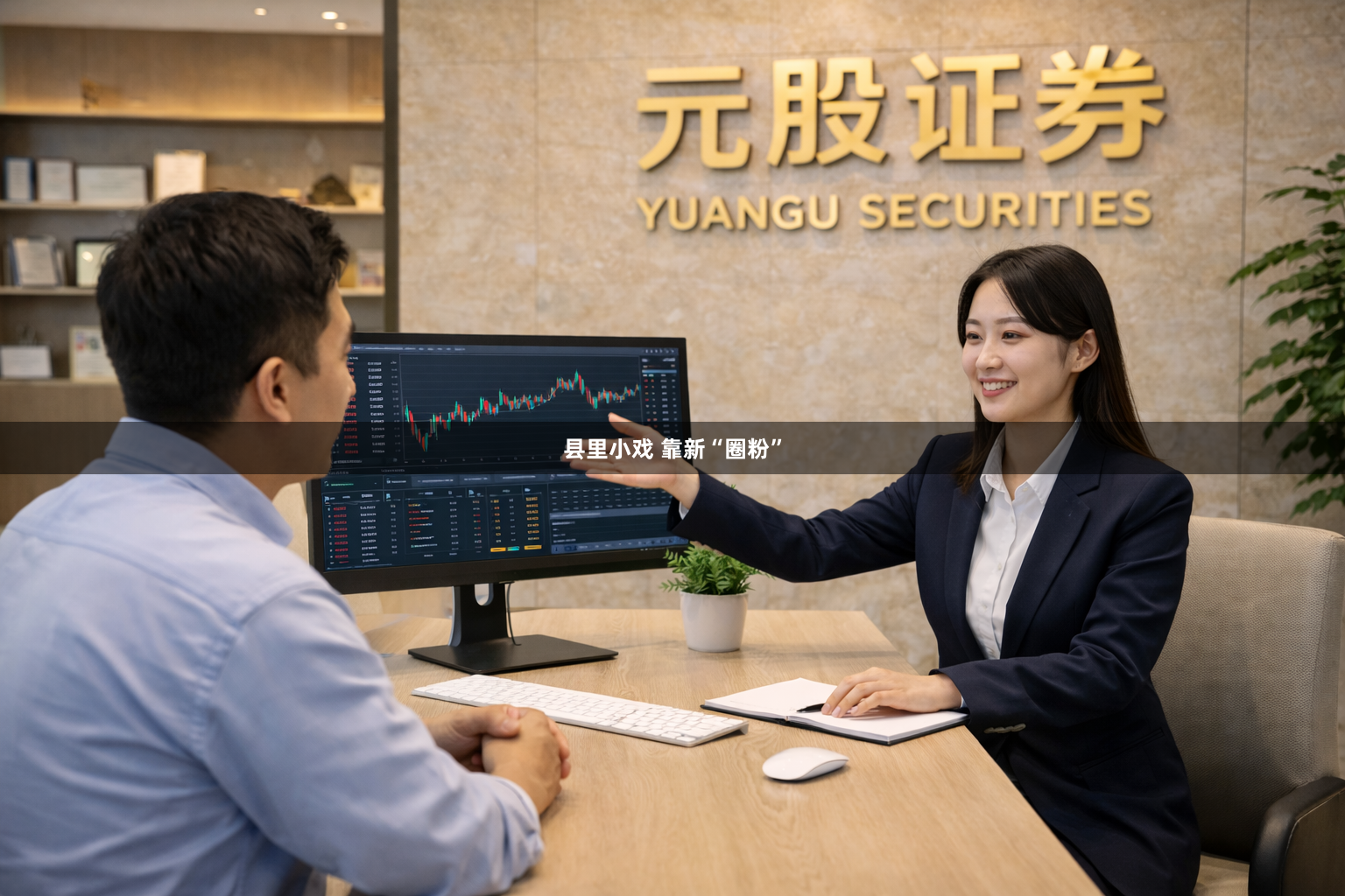 县里小戏 靠新“圈粉”