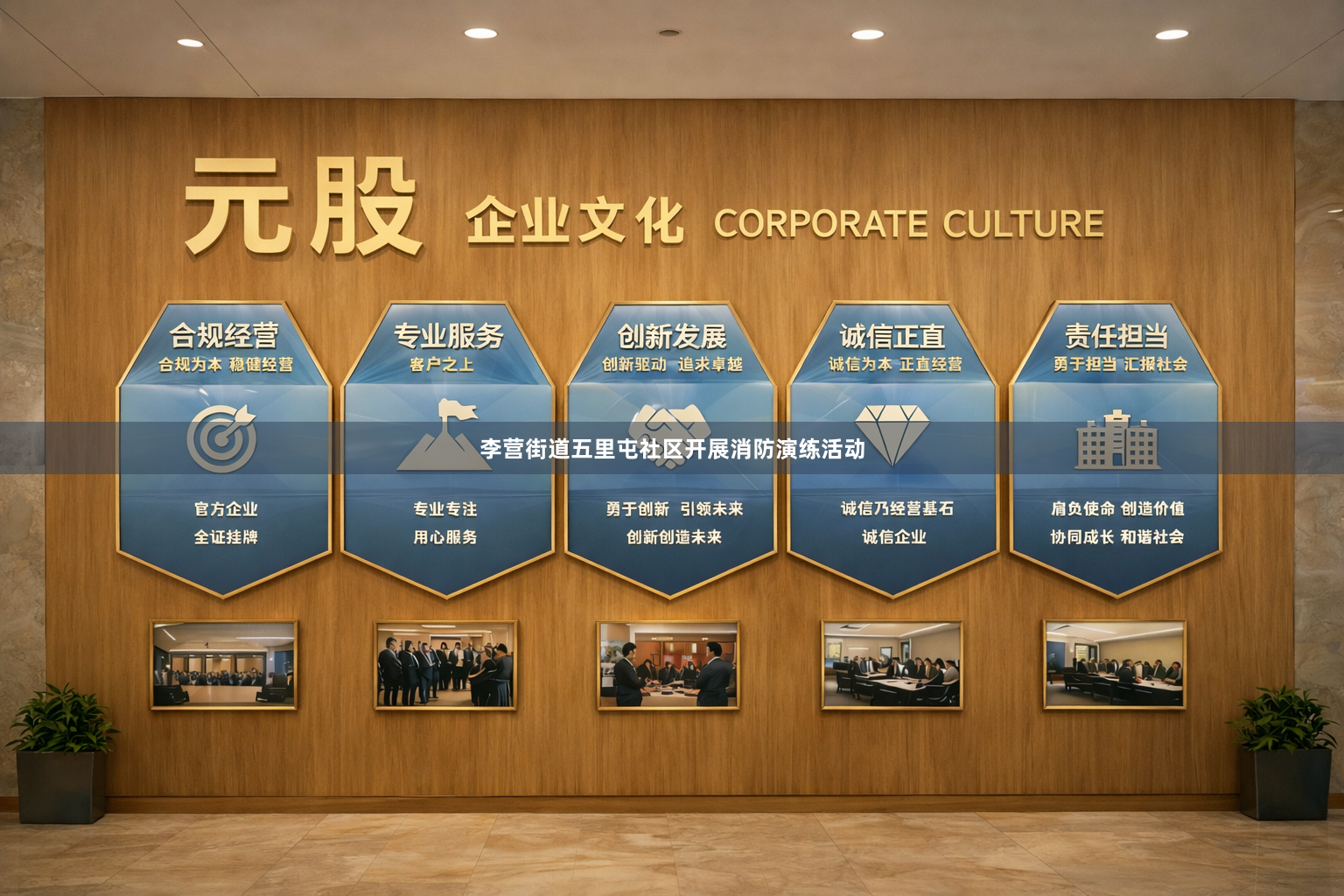 李营街道五里屯社区开展消防演练活动