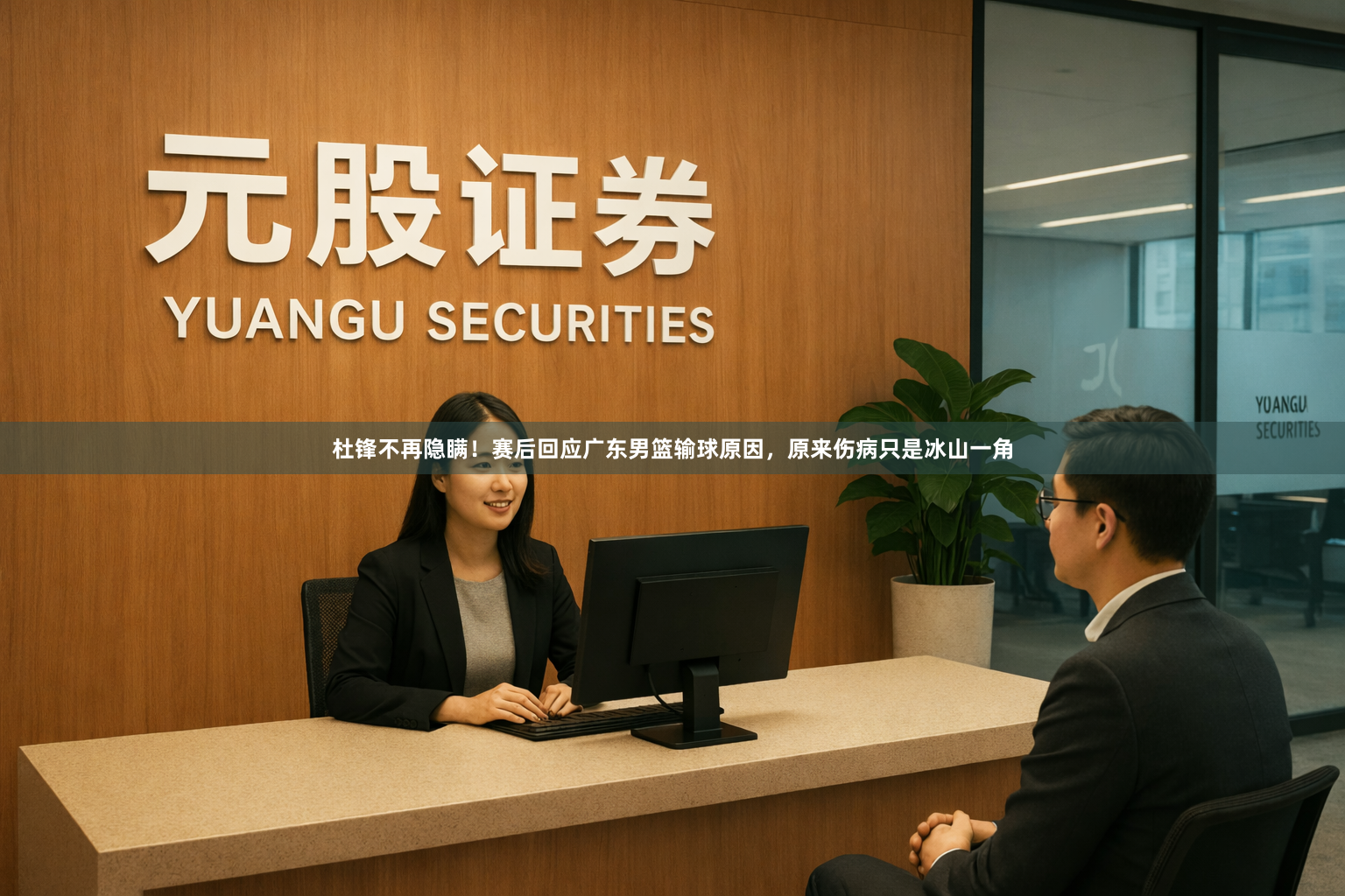 杜锋不再隐瞒！赛后回应广东男篮输球原因，原来伤病只是冰山一角