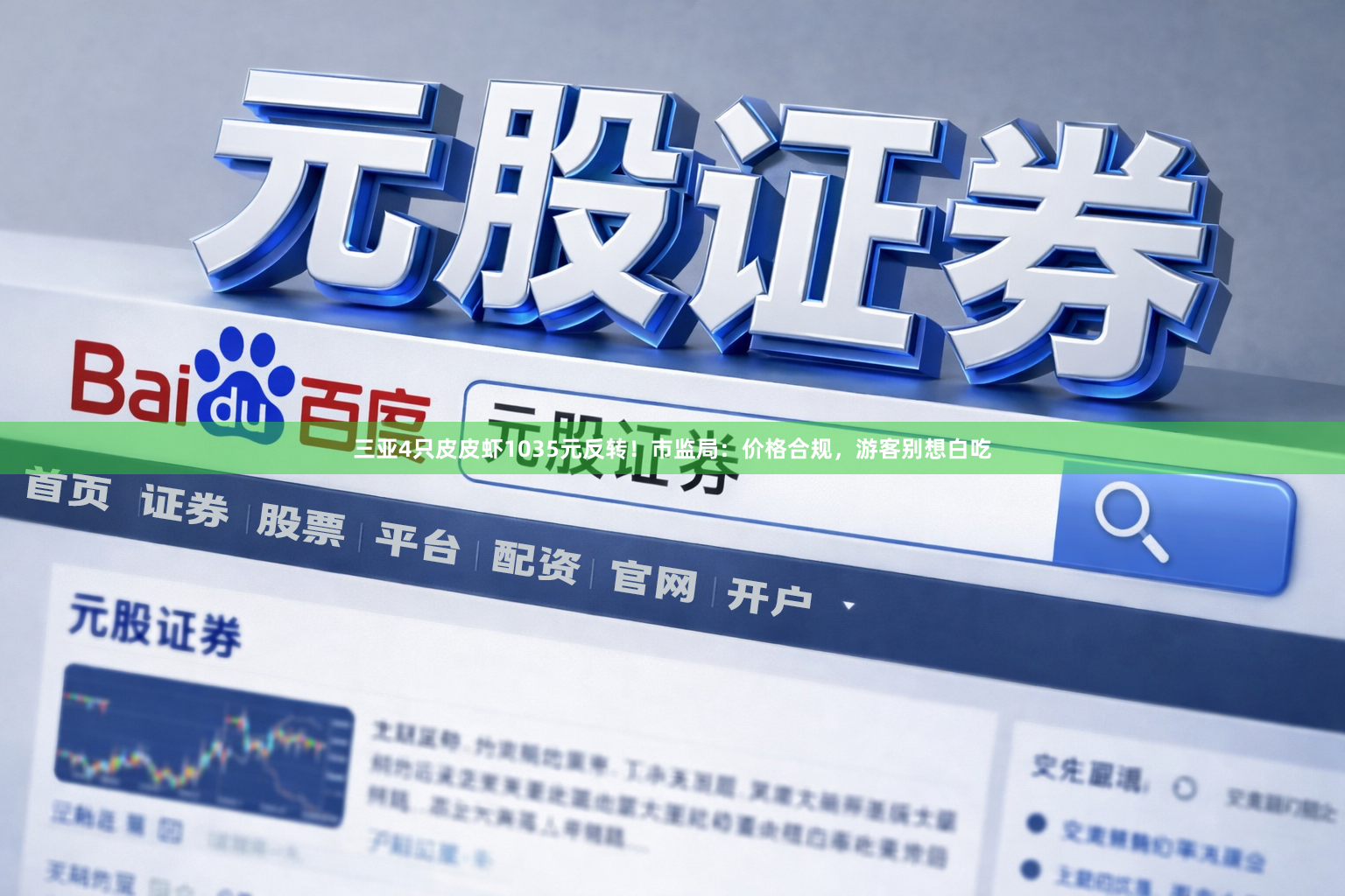 三亚4只皮皮虾1035元反转!市监局:价格合规,游客别想白吃