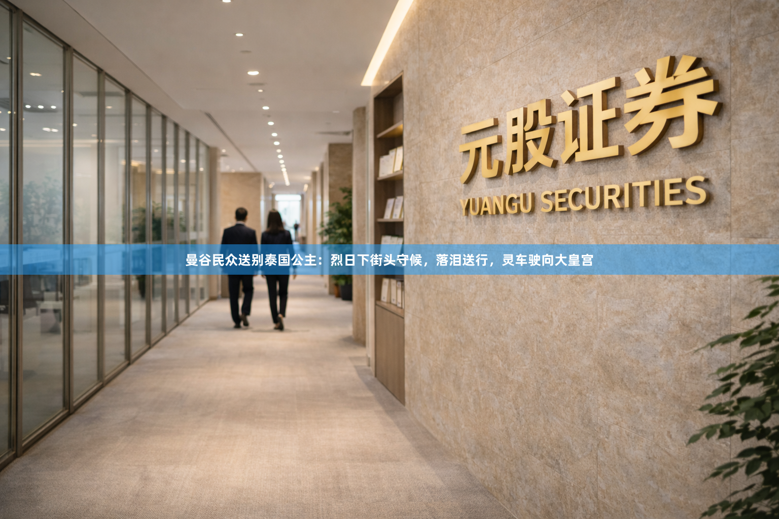 曼谷民众送别泰国公主:烈日下街头守候,落泪送行,灵车驶向大皇宫