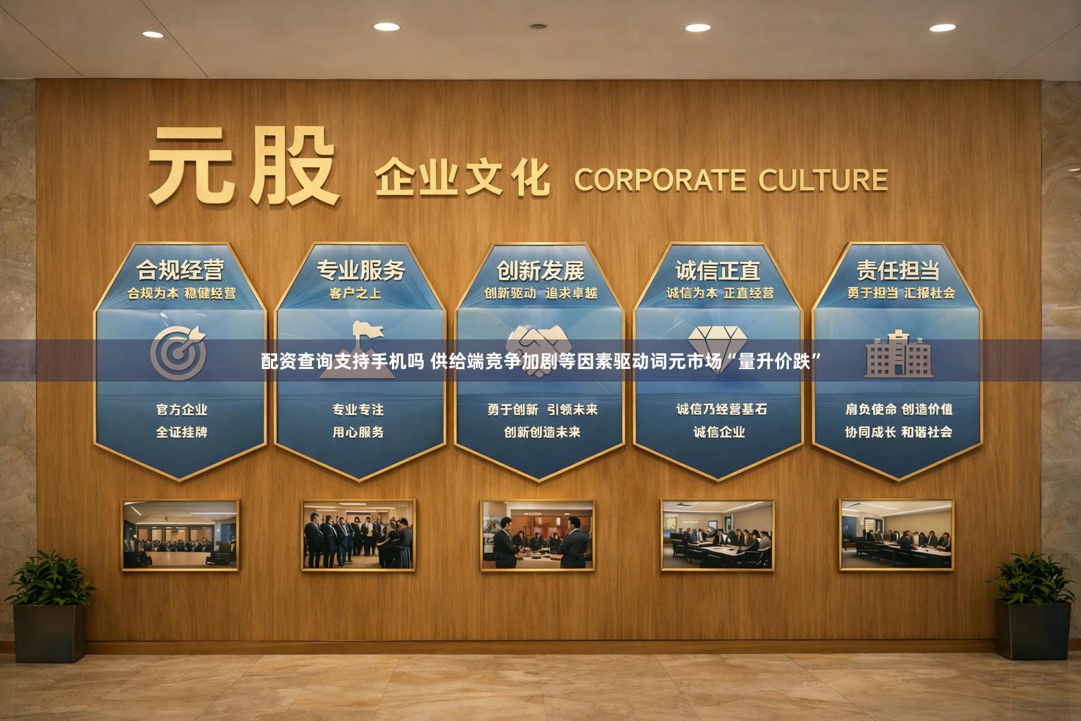 配资查询支持手机吗 供给端竞争加剧等因素驱动词元市场“量升价跌”