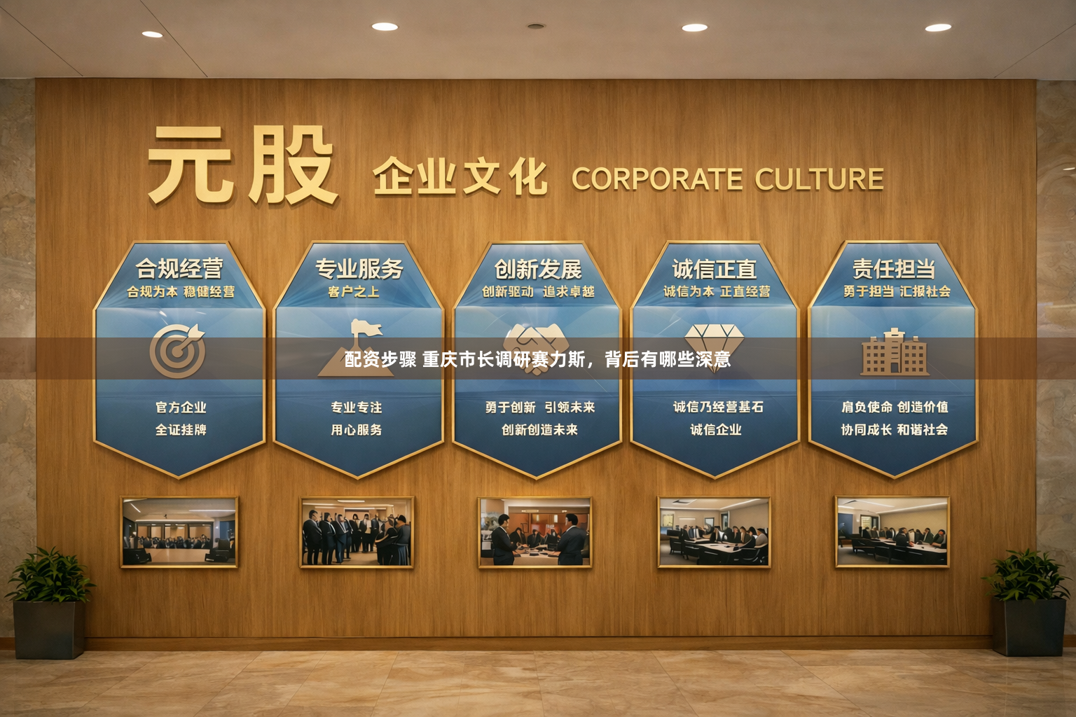 配资步骤 重庆市长调研赛力斯,背后有哪些深意